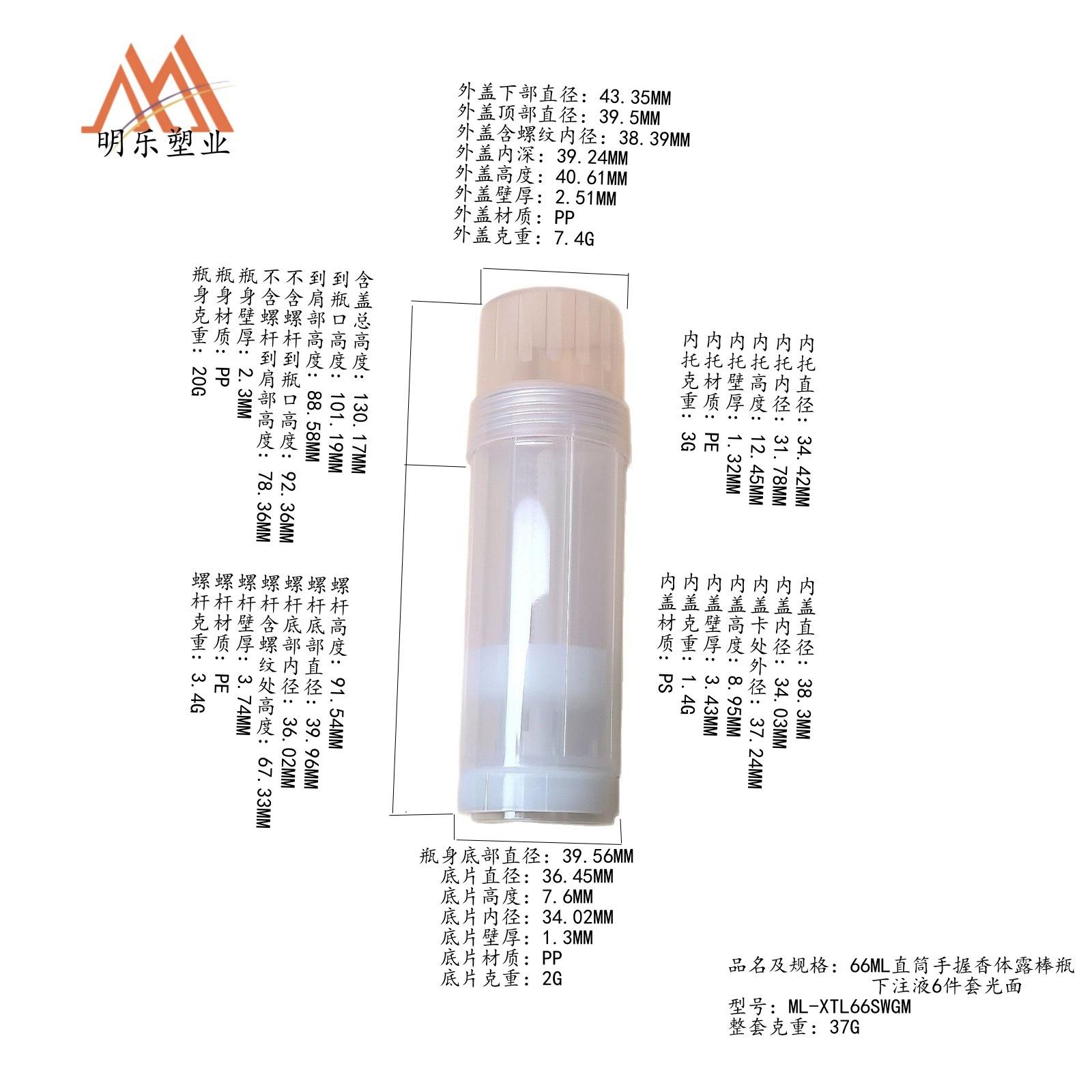 66ML直筒手握香体露棒瓶下注液6件套光面白底尺寸图1