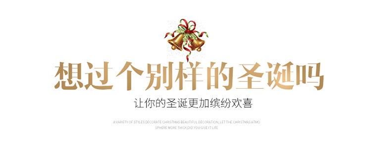 想过一个别样的圣诞吗.jpg