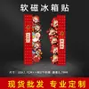 Adesivo de Geladeira Magnético Personalizado Estilo Chinês Personagem Bênção Deus da Riqueza Versos Duplos Criativo Cultural Acrílico Epóxi Magnético Suave