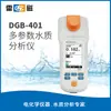 Analizador portátil de calidad de agua multiparamétrico DGB-401 conductividad, oxígeno disuelto, turbidez, detector de nitrógeno amoniacal