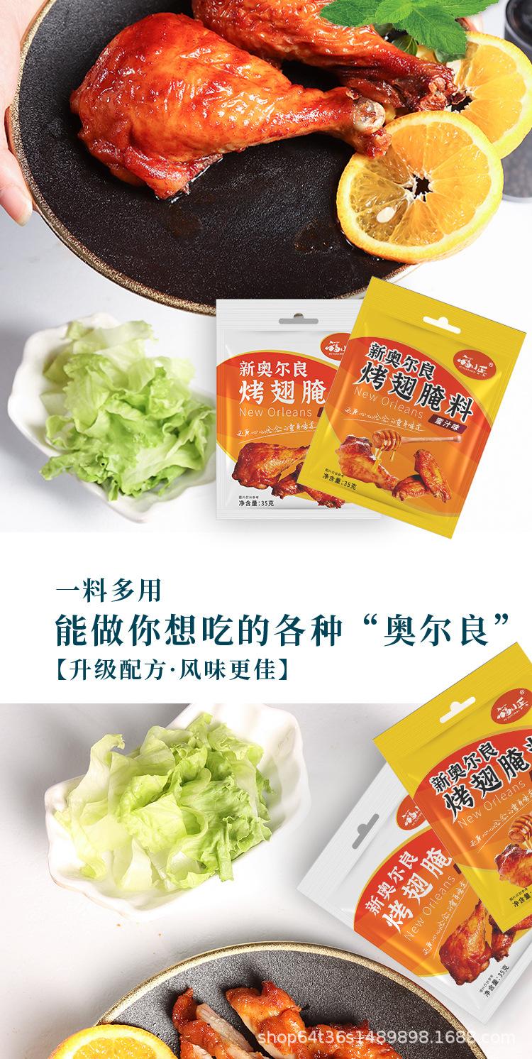 F-_天猫_奥尔良成图_袋装奥尔良_奥尔良袋装--1688详