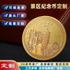 Medallas Conmemorativas Personalizadas, Souvenirs Más Vendidos en Lugares Turísticos, Turismo Cultural y Creativo, Personalización de Monedas Conmemorativas de Harbin, Beijing y Xi'An