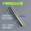 Shen Tai Ban Saka Shen Calentador de Agua Lado Inferior Escape Entrada/Salida de Desbordamiento Tubería de Acero Inoxidable 4 puntos 20mm