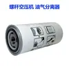 Separador de Água e Óleo para Compressor de Ar Núcleo Separador de Óleo Núcleo de Filtro Original de Fábrica do Compressor Acessórios de Manutenção Filtro de Óleo