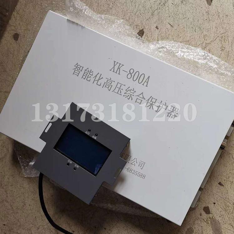 XK-800A智能化高压综合保护器-1.jpg