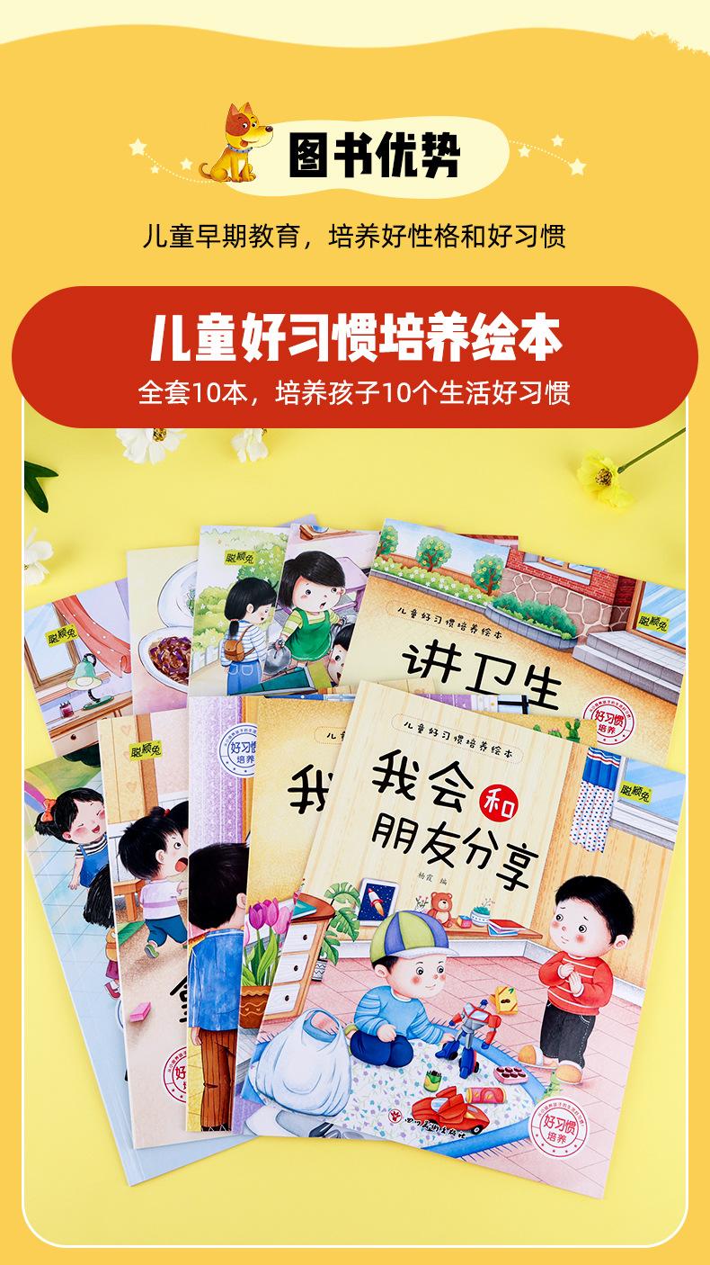 好习惯培养绘本详情页_08.jpg