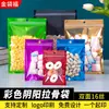 Bolsa colorida de folha de alumínio bolsa auto selante supermercado furo para pendurar bolsa osso Yin e Yang doce fruta seca lanche bolsa selada em alumínio