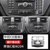Adequado para modificação interna da classe C antiga w204 da Mercedes-Benz 07-10 fibra de carbono real luz de leitura de marchas controle central adesivo decorativo de cd
