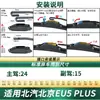 Adequado para limpadores de para-brisa do carro BAIC Beijing EU5 PLUS, lâmina de borracha silenciosa sem aro, lâmina de limpador universal