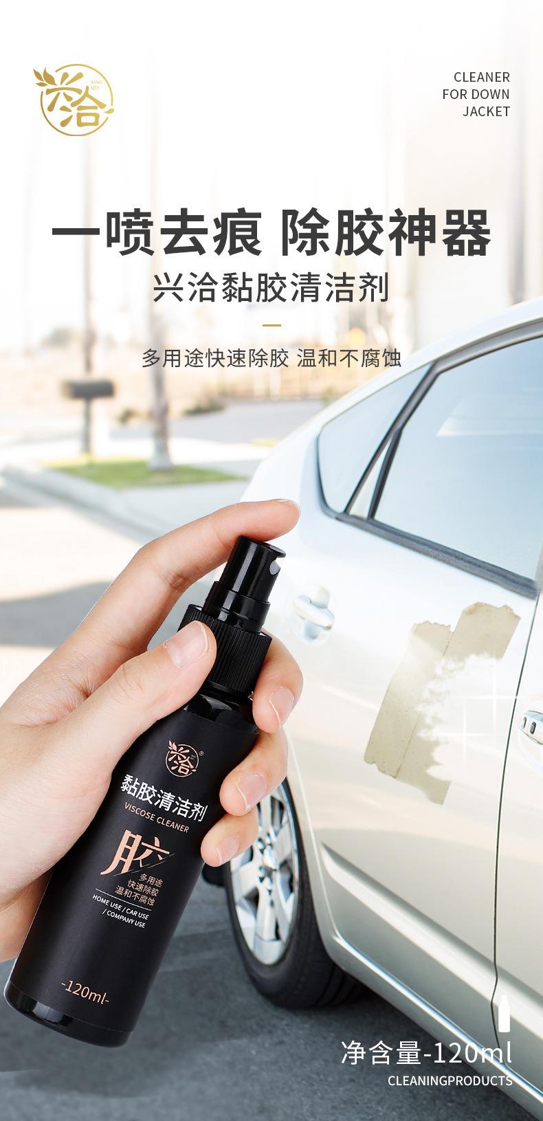 粘胶清洁剂_01.jpg