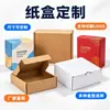 Cajas de Empaque Personalizadas de Lotes Pequeños, Cajas de Color, Cajas Tipo Avión A partir de 20 Piezas, Cajas de Empaque de Papel Corrugado para Ropa, Cajas de Papel Corrugado