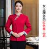 Ropa de Trabajo para Camarero de Hotel Chino de Manga Larga para Catering Restaurante de Hot Pot Casa de Té Uniformes de Otoño e Invierno para Hombres y Mujeres con Bordado Impreso