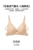 Roupa íntima feminina, levante leve, respirável, para seios pequenos, sem aro, junta o busto lateral, levanta, suporte suave, confortável, sutiã sem costura, sem bojo vazio