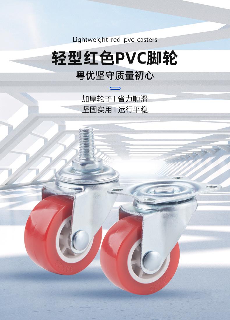 pvc脚轮