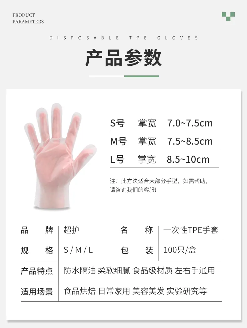 一次性手套食用
