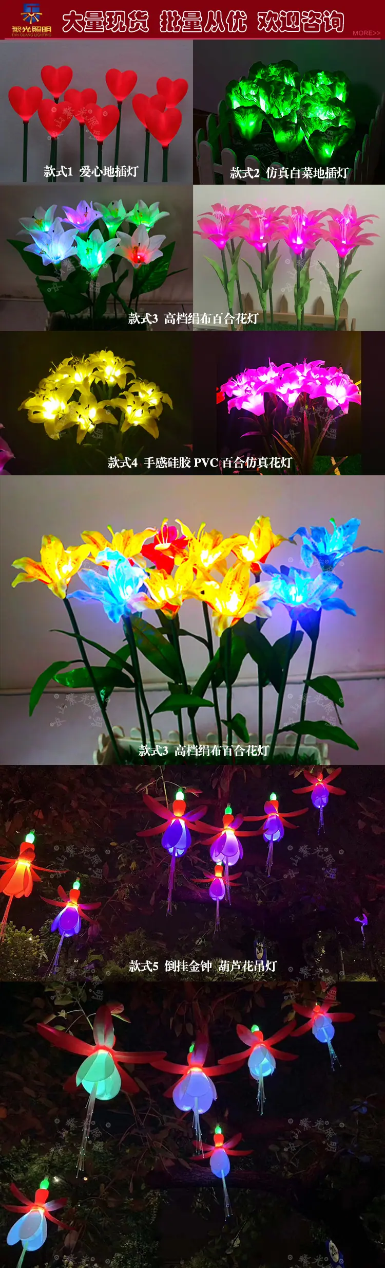 玫瑰 郁金香 圆球仿真花灯 芦苇灯 插地灯 地插花