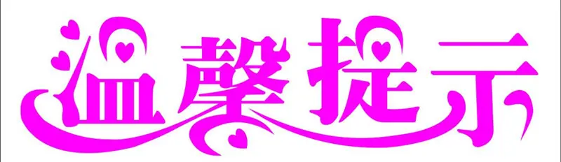 wentishiyishuziti_4882014_副本