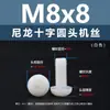 Punto Venta al por Mayor Tornillos de Plástico Pa66 Aislantes de Nylon Cabeza Media Redonda Cruzada Tornillos para Máquina Estándar Nacional Gb818 M2~M8