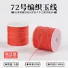 Taiwan Não. 72 Fio de Jade 0,8 mm Poliéster Fio Trançado com Contas Feito à Mão Pingente DIY Corda Vermelha Nó Chinês Acessórios Especiais