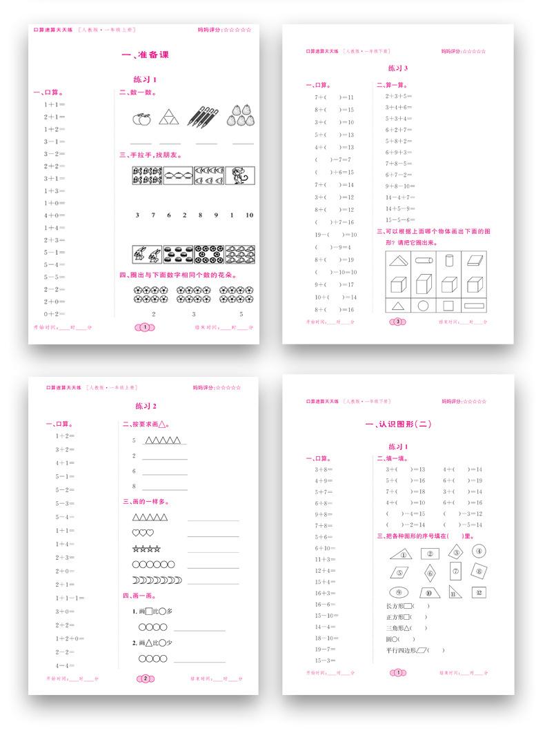 口算速算天天练_10.png
