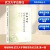 Forja da Alma de Luo Jia: Coleção de Ensaios sobre Currículo e Estudos Ideológicos e Políticos da Universidade de Wuhan (Volume 1) Métodos e Teorias de Ensino
