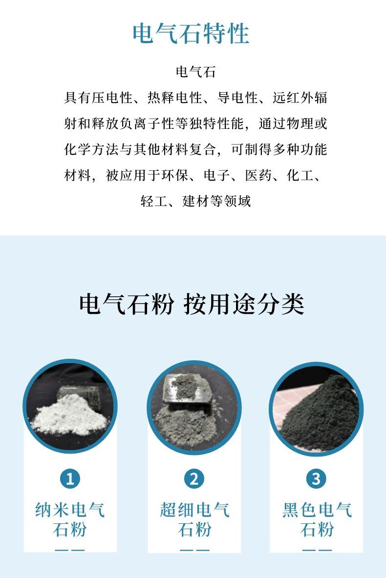 电气石说明1