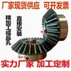 Engranaje cónico de 90 grados de 4 sectores helicoidales taladro estándar chavetero agujero para tornillo procesamiento de fijación