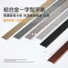 Aleación de Aluminio plano plano piso de madera puerta capa umbral tira de cierre hebilla línea única pared de fondo líneas decorativas