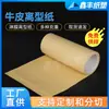 Papel de liberação de couro bovino amarelado acastanhado de 120g, com corte vazado para adesivo, espaçador antiaderente industrial de silicone