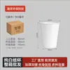 Vasos de papel desechables, vasos de papel blanco puro engrosados para el hogar, negocios, oficina, uso comercial, venta al por mayor por caja, vasos para bebidas calientes y té