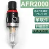 Procesador de Fuente de Aire Afc Válvula Reguladora Neumática Dos Piezas Afr2000 Separación de Filtración de Aceite-Agua Ar Válvula Reguladora de Presión de Aire