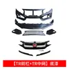 Adequado para Civic de Décima Geração Modificado Kit Completo de Para-choque Dianteiro Grande e Para-choque Traseiro Conjunto Completo de Grade Frontal Kit de Para-choque