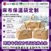 Bolsa de Aislamiento de Papel de Aluminio y Lino para Comercio Exterior, Bolsa para Llevar el Almuerzo, Bolsa para Conservación de Alimentos y Refrigeración en Pasteles y Picnic, Hecho a Medida