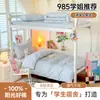Nuevo Juego de Tres Piezas, Seis Piezas, Múltiples Piezas de Algodón Estampado para Dormitorio de Estudiantes, Cama Litera Individual, Adecuado para Todas las Estaciones