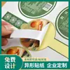 Producción Popular de Etiquetas Autoadhesivas, Pegatinas Impermeables y Resistentes al Desgaste, Pegatinas Selladoras de Marca Registrada con Código QR de Logotipo Impreso
