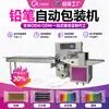 Máquina de Embalagem Automática Completa para Lápis, Máquina de Embalagem Automática para Papelaria com Caneta de Aquarela, Máquina de Embalagem Tipo Almofada para Canetas Grandes e Canetas-Tinteiro