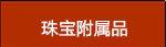 铜产品分类---副本_05