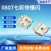 Fábrica de Origen 0807 Perlas LED Multicolores de Parpadeo Rápido y Lento con IC Integrado Luz Ambiental Gradiente RGB, Venta al por Mayor de Perlas LED en Stock
