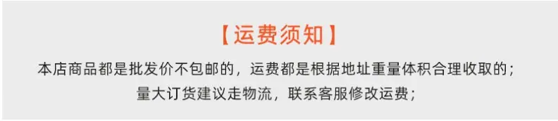 运费须知