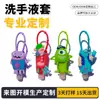 Fabricantes Personalizan Estuches Portátiles de Silicona, Desinfectante de Manos de Dibujos Animados Multiestilo, Agua Desinfectante, Etc., Adecuado para la Vida Diaria