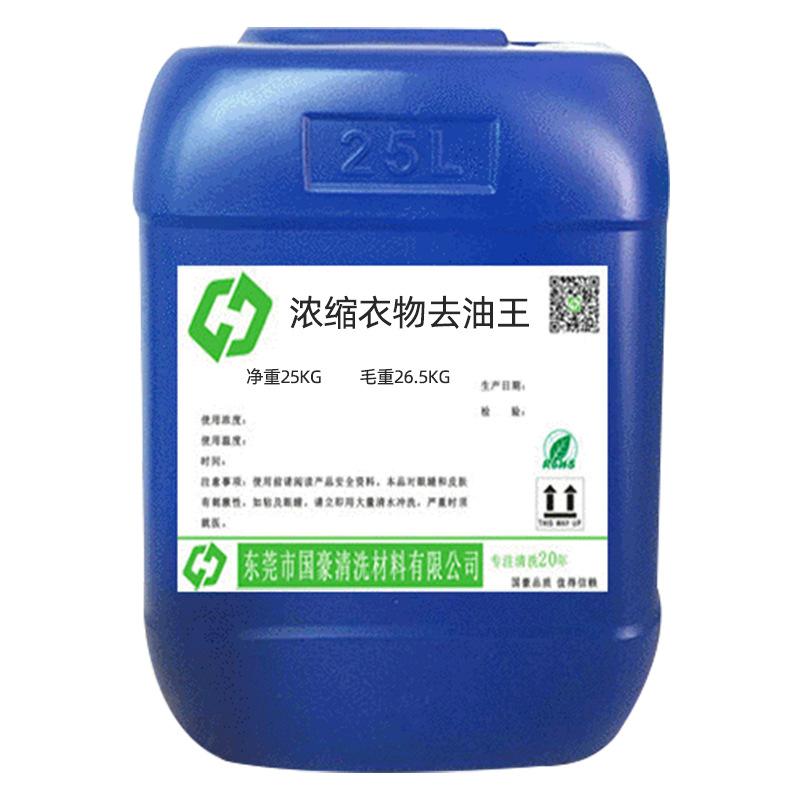 浓缩衣物去油王 白底图