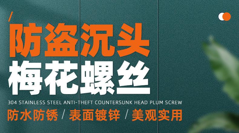 304不锈钢镀黑锌防盗沉头梅花机牙螺丝_01_01.jpg