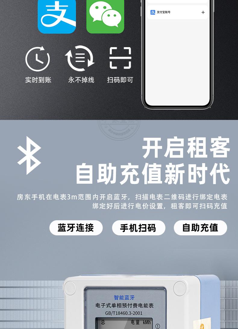 新天中研蓝牙电表详情_04.jpg