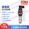 Transmisor de Presión de Silicio Difuso 4-20mA Presión de Aire Presión de Aceite Presión de Agua Manómetro de Vacío Manómetro de Presión Negativa 485 Bao Shi'An