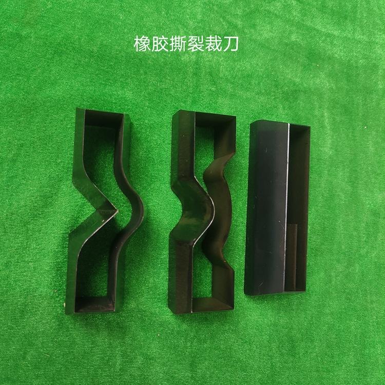 橡胶撕裂裁刀2_副本