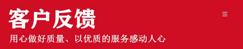 客户反馈.jpg