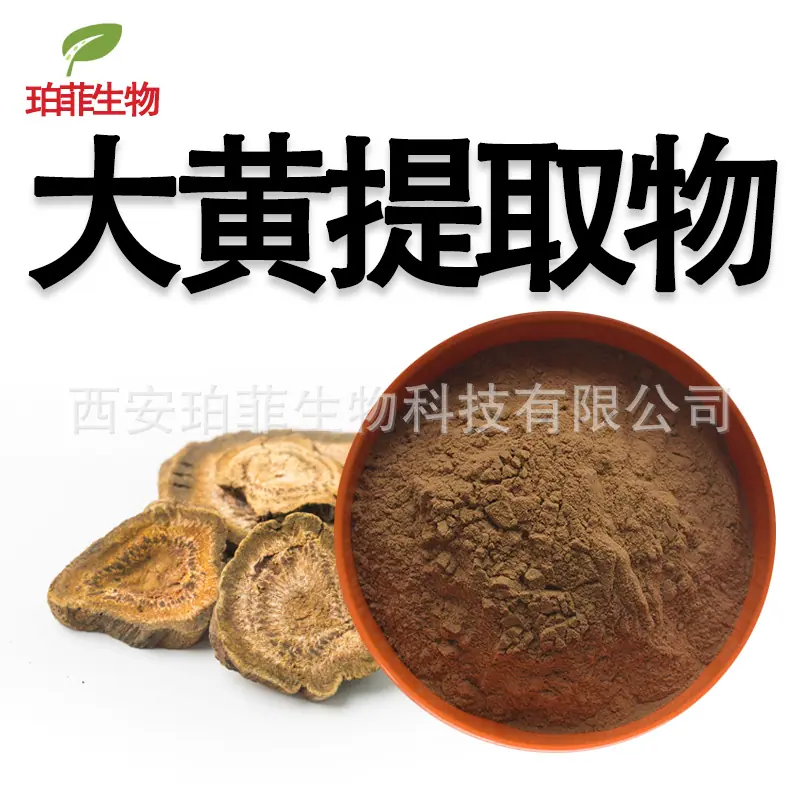 大黄提取物
