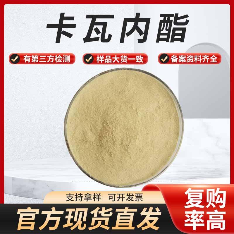 卡瓦内酯 719