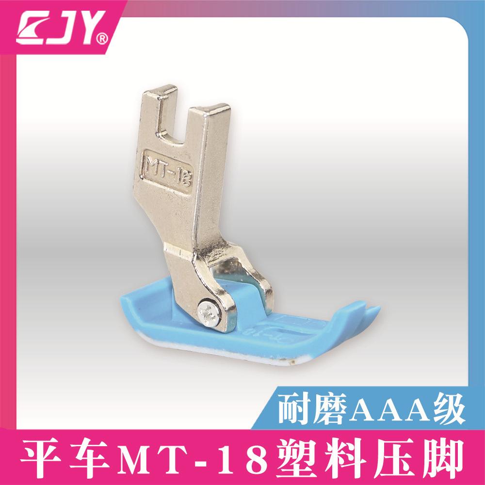 MT-18三A压脚