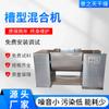 Máquina mezcladora de canaletas de gran tamaño de acero inoxidable para condimentos de alimentos húmedos y secos, mezcladora horizontal con tanque en forma de U